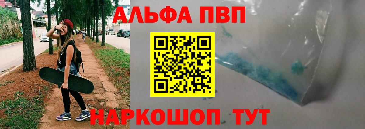 APVP мука  наркота  Вход с VPN  A-PVP крисы CK  Стерлитамак  Alpha PVP СК 