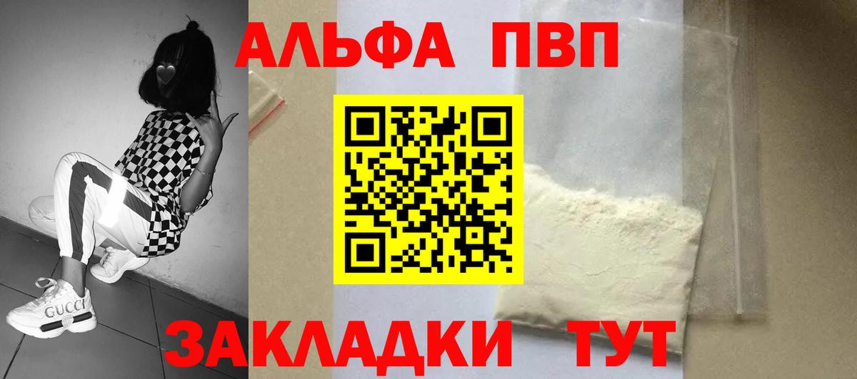 Альфа ПВП Crystall Стерлитамак