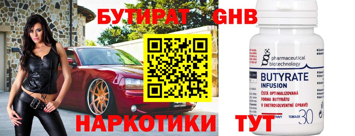 Стерлитамак  Бутират  Вход с VPN  Бутират оксибутират 