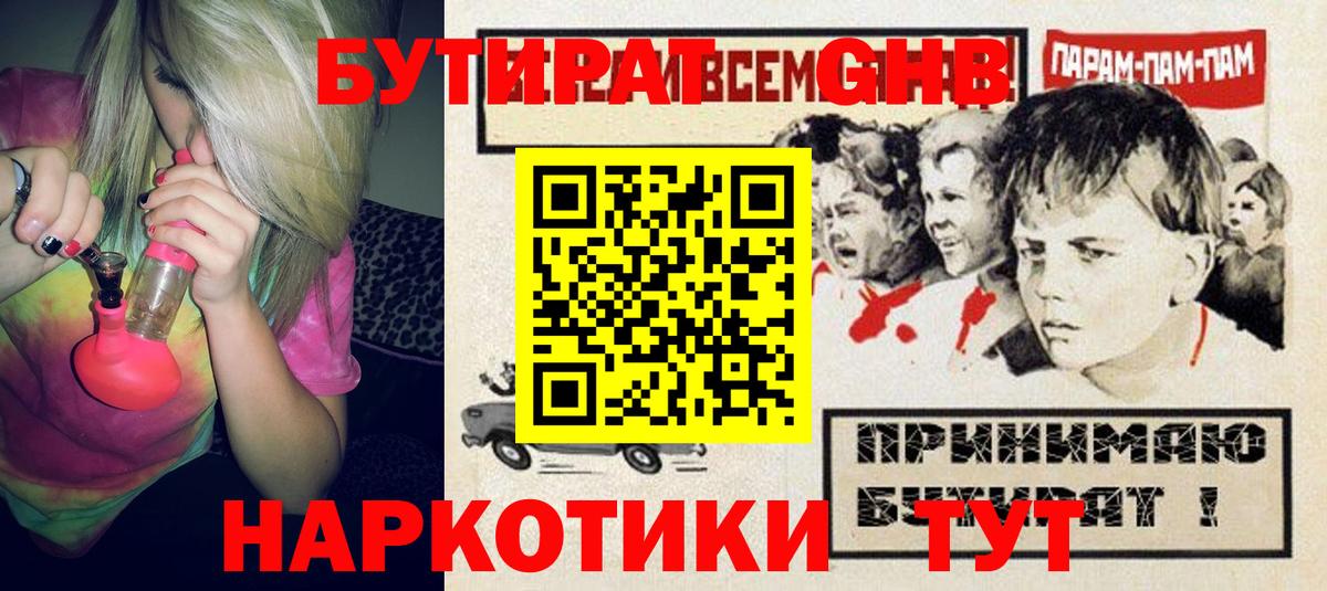 Бутират жидкий экстази Стерлитамак