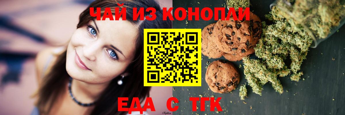 Еда ТГК марихуана Стерлитамак