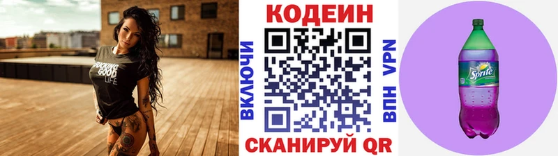 МЕГА рабочий сайт  Стерлитамак  Кодеин Purple Drank 