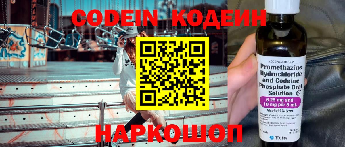 Стерлитамак  Кодеин напиток Lean (лин)  Вход с VPN 