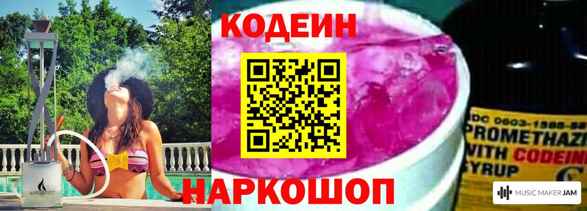 Codein напиток Lean (лин) Стерлитамак