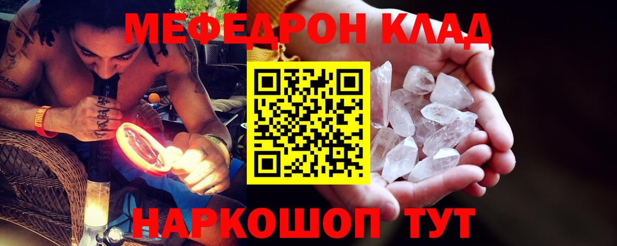 Мефедрон кристаллы Стерлитамак