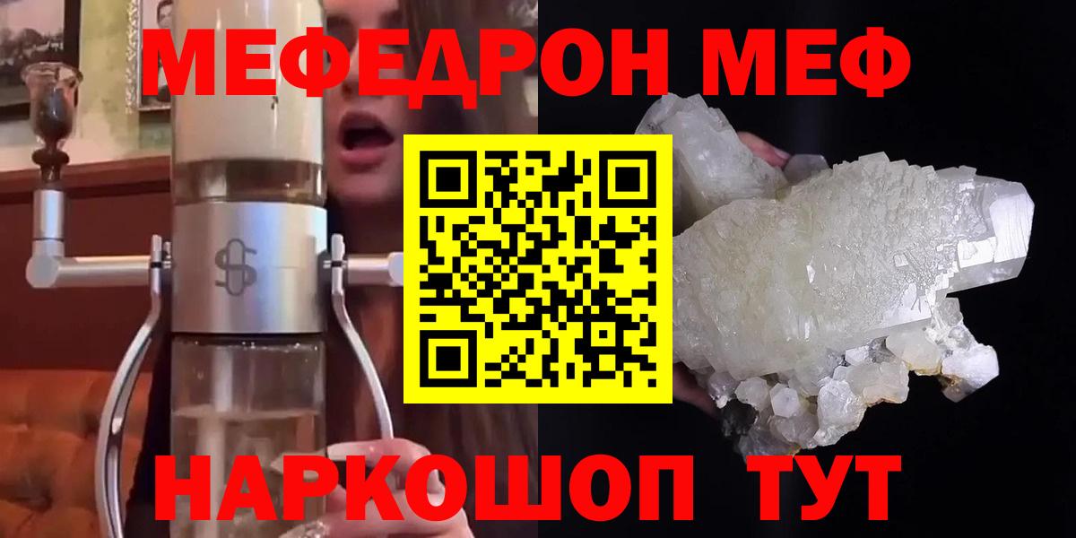 МЯУ-МЯУ  МЕФ кристаллы  МЕФ мука  МЯУ-МЯУ  Вход с VPN  Стерлитамак 
