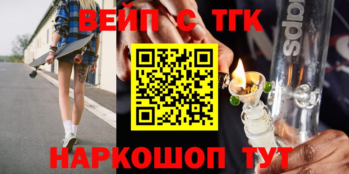 ТГК вейп Стерлитамак